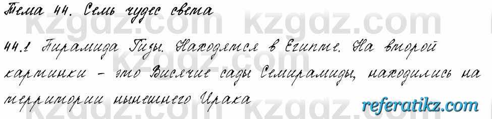 Русский язык и литература Жанпейс 6 класс 2018  Урок 44.1