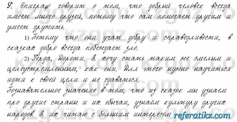 Русский язык и литература Жанпейс 6 класс 2018  Урок 70.7