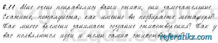 Русский язык и литература Жанпейс 6 класс 2018  Урок 6.11