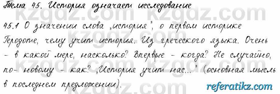 Русский язык и литература Жанпейс 6 класс 2018  Урок 45.1