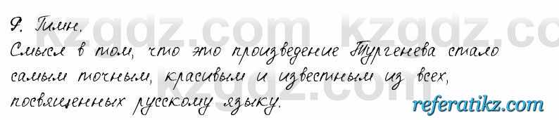 Русский язык и литература Жанпейс 6 класс 2018  Урок 65.6