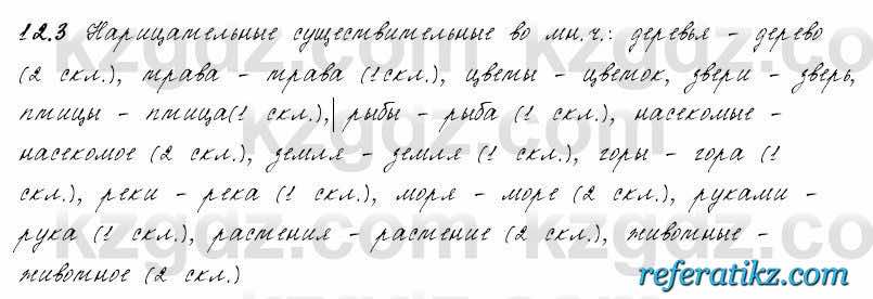 Русский язык и литература Жанпейс 6 класс 2018  Урок 12.3