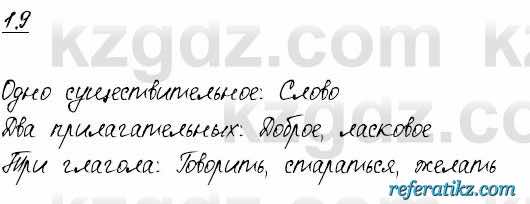 Русский язык и литература Жанпейс 6 класс 2018  Урок 1.9