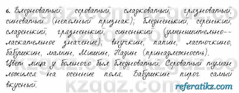 Русский язык и литература Жанпейс 6 класс 2018  Урок 61.6