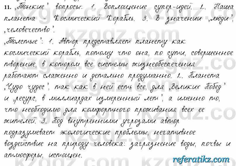 Русский язык и литература Жанпейс 6 класс 2018  Урок 82.11