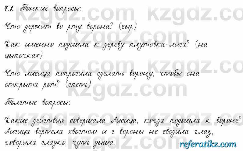 Русский язык и литература Жанпейс 6 класс 2018  Урок 7.2