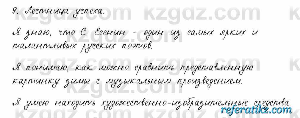 Русский язык и литература Жанпейс 6 класс 2018  Урок 39.9