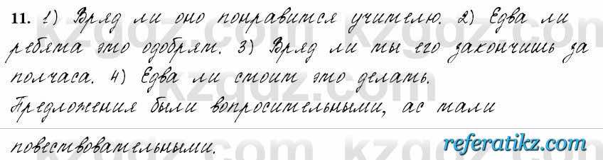 Русский язык и литература Жанпейс 6 класс 2018  Урок 52.11