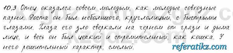 Русский язык и литература Жанпейс 6 класс 2018  Урок 10.3