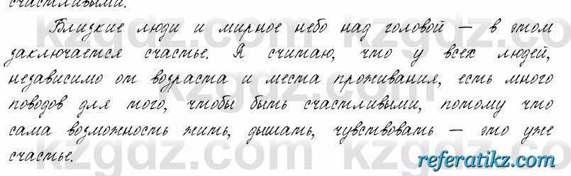 Русский язык и литература Жанпейс 6 класс 2018  Урок 66.7