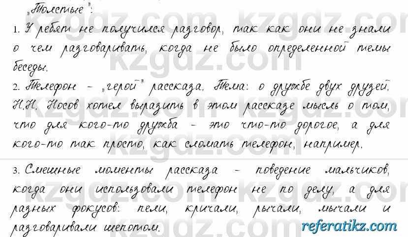 Русский язык и литература Жанпейс 6 класс 2018  Урок 86.2