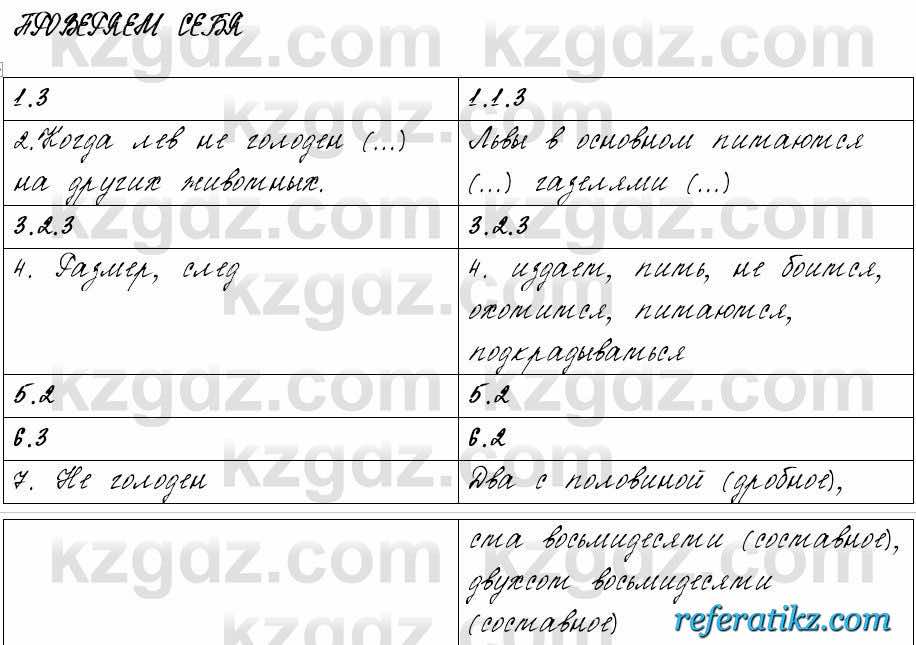 Русский язык и литература Жанпейс 6 класс 2018  Урок 44.9