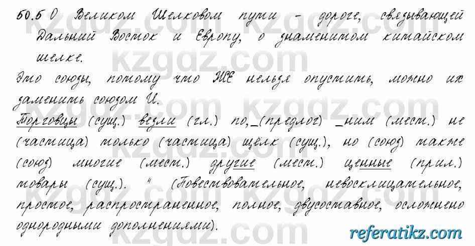 Русский язык и литература Жанпейс 6 класс 2018  Урок 50.5