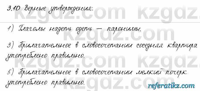 Русский язык и литература Жанпейс 6 класс 2018  Урок 3.10