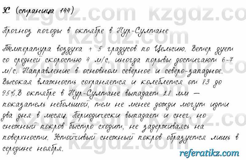 Русский язык и литература Жанпейс 6 класс 2018  Урок 33.8