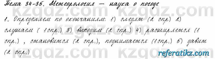 Русский язык и литература Жанпейс 6 класс 2018  Урок 34.1