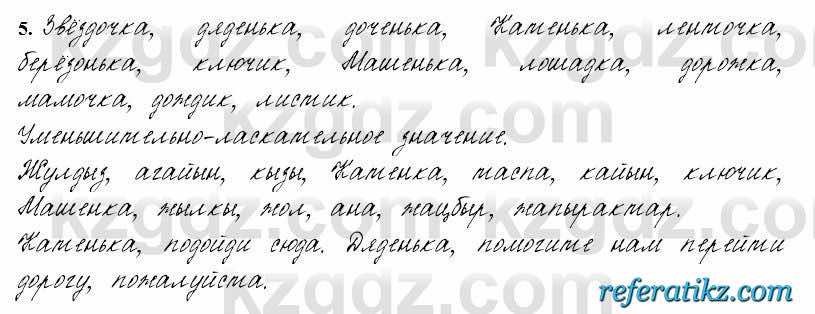 Русский язык и литература Жанпейс 6 класс 2018  Урок 46.1