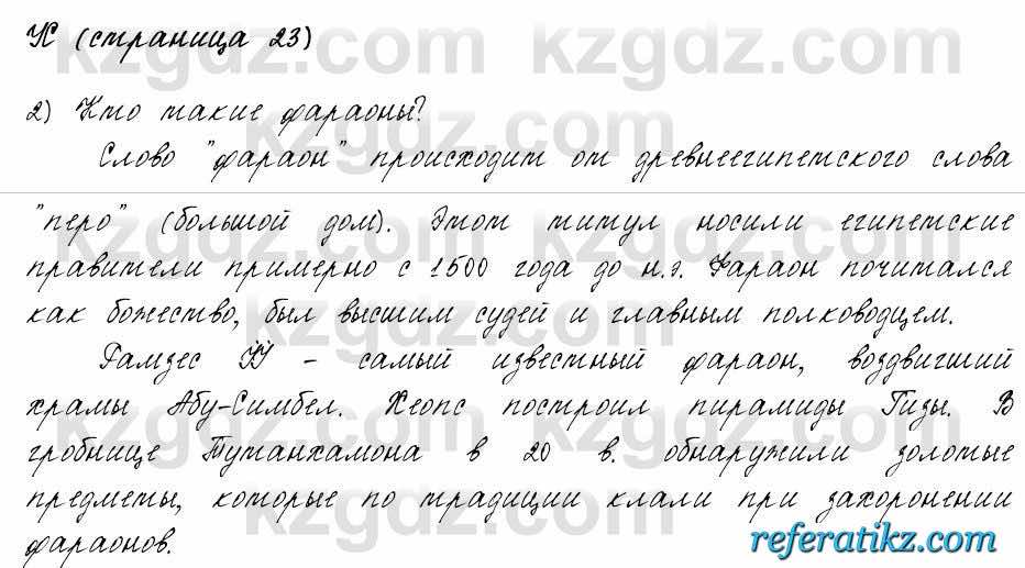 Русский язык и литература Жанпейс 6 класс 2018  Урок 48.11