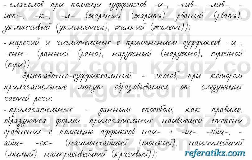 Русский язык и литература Жанпейс 6 класс 2018  Урок 61.10