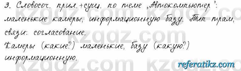 Русский язык и литература Жанпейс 6 класс 2018  Урок 93.3