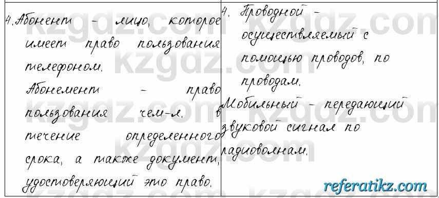 Русский язык и литература Жанпейс 6 класс 2018  Урок 93.5