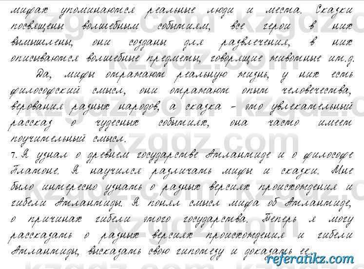 Русский язык и литература Жанпейс 6 класс 2018  Урок 57.7