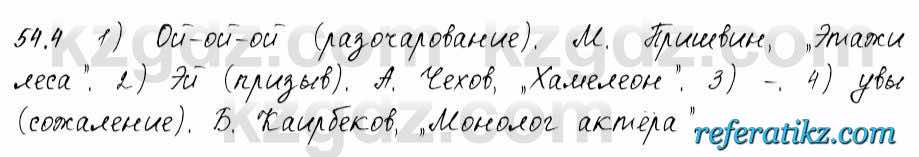 Русский язык и литература Жанпейс 6 класс 2018  Урок 54.4