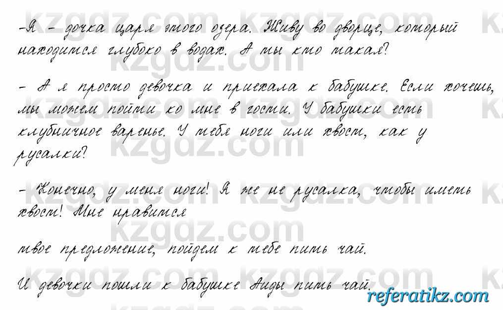 Русский язык и литература Жанпейс 6 класс 2018  Урок 43.8