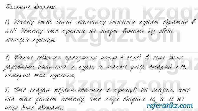 Русский язык и литература Жанпейс 6 класс 2018  Урок 18.3