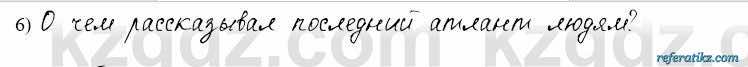 Русский язык и литература Жанпейс 6 класс 2018  Урок 58.13