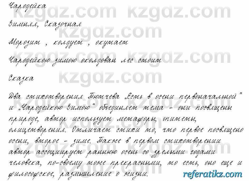 Русский язык и литература Жанпейс 6 класс 2018  Урок 37.7