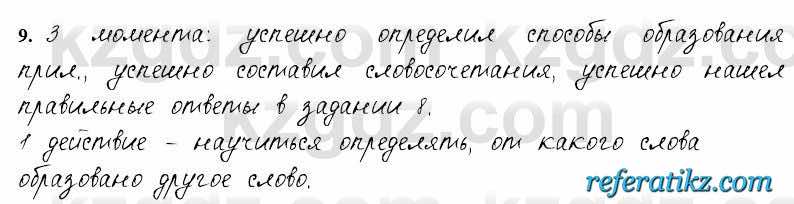 Русский язык и литература Жанпейс 6 класс 2018  Урок 61.9