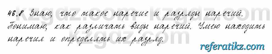 Русский язык и литература Жанпейс 6 класс 2018  Урок 46.8