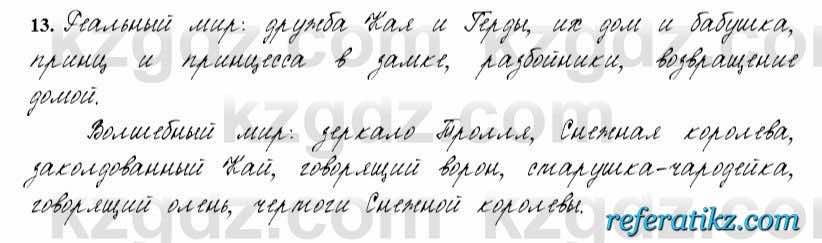 Русский язык и литература Жанпейс 6 класс 2018  Урок 68.13