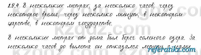 Русский язык и литература Жанпейс 6 класс 2018  Урок 29.4