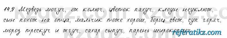 Русский язык и литература Жанпейс 6 класс 2018  Урок 14.9