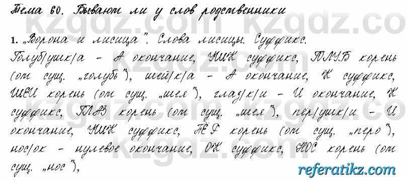 Русский язык и литература Жанпейс 6 класс 2018  Урок 60.1