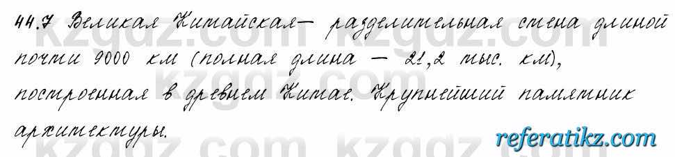 Русский язык и литература Жанпейс 6 класс 2018  Урок 44.7
