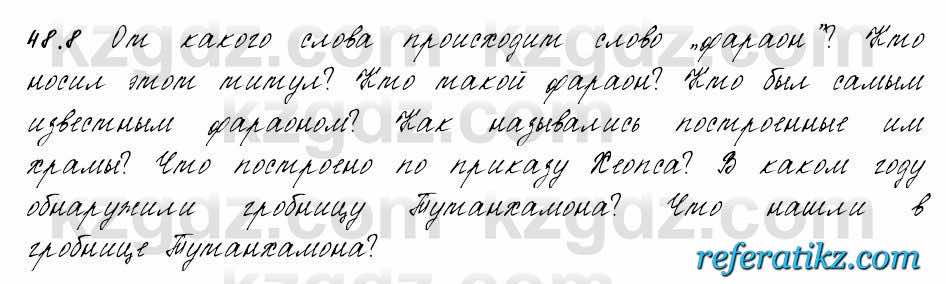 Русский язык и литература Жанпейс 6 класс 2018  Урок 48.8