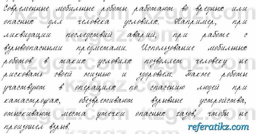 Русский язык и литература Жанпейс 6 класс 2018  Урок 92.5