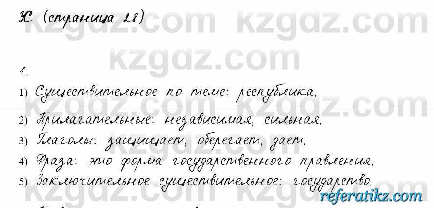 Русский язык и литература Жанпейс 6 класс 2018  Урок 49.7