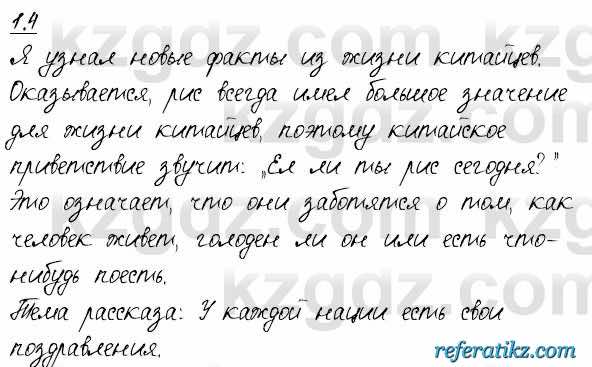 Русский язык и литература Жанпейс 6 класс 2018  Урок 1.4