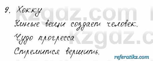 Русский язык и литература Жанпейс 6 класс 2018  Урок 93.9