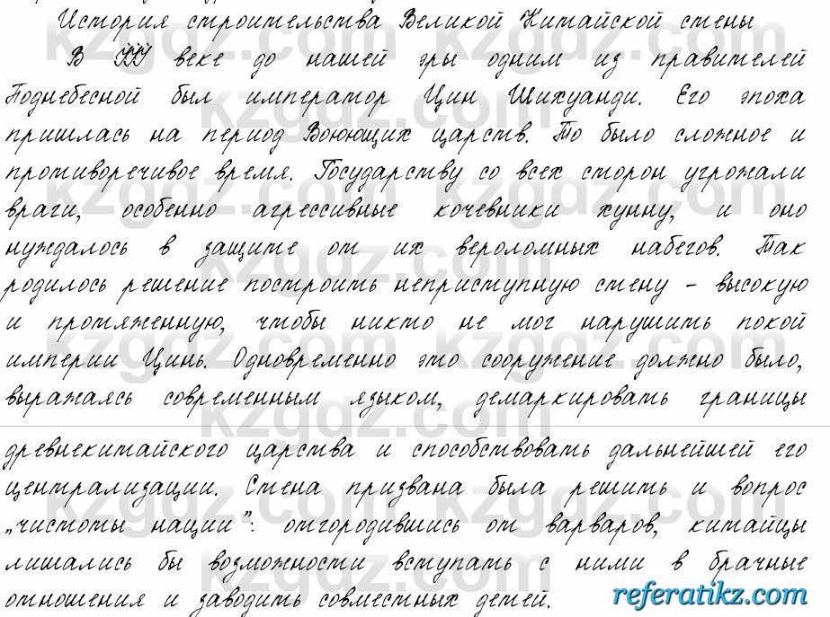 Русский язык и литература Жанпейс 6 класс 2018  Урок 50.7