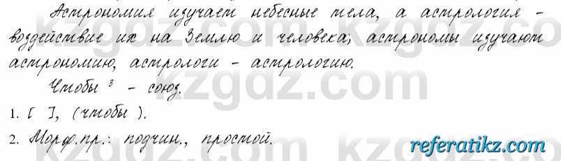 Русский язык и литература Жанпейс 6 класс 2018  Урок 73.10