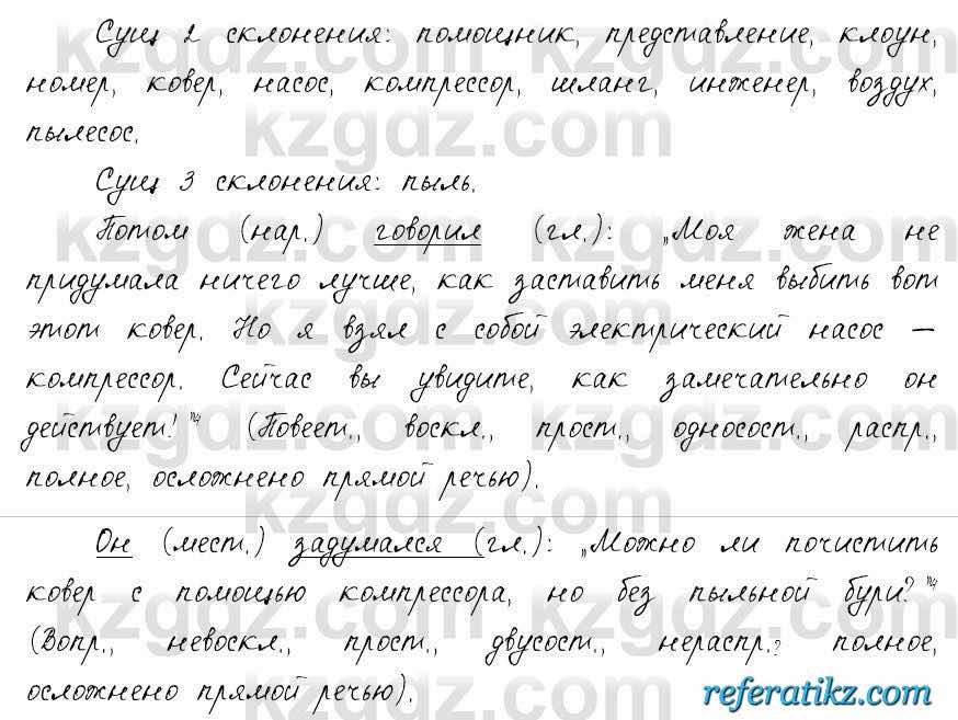 Русский язык и литература Жанпейс 6 класс 2018  Урок 90.1