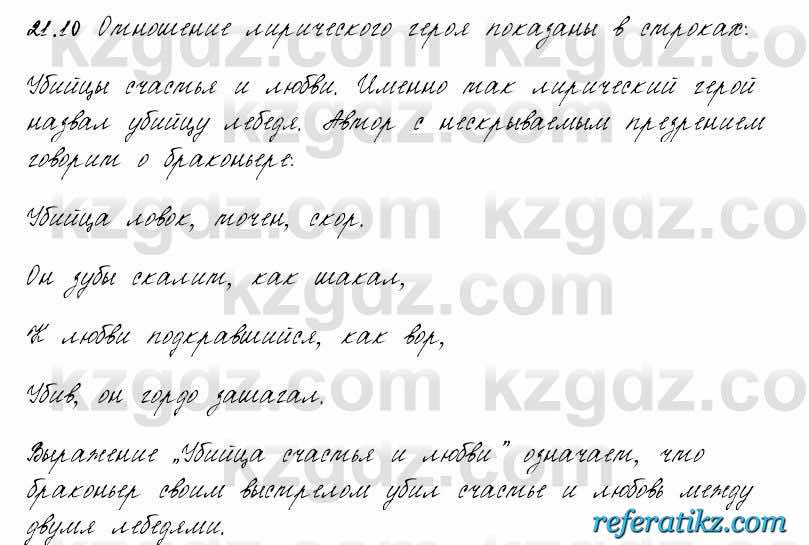 Русский язык и литература Жанпейс 6 класс 2018  Урок 21.10