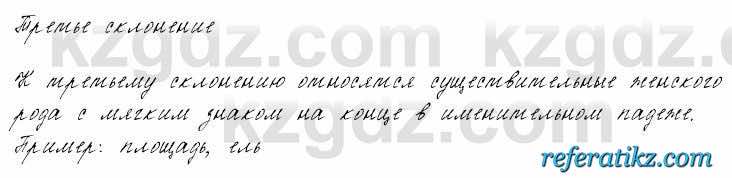 Русский язык и литература Жанпейс 6 класс 2018  Урок 12.8