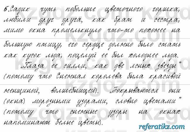 Русский язык и литература Жанпейс 6 класс 2018  Урок 68.5