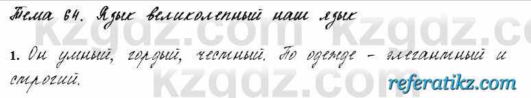 Русский язык и литература Жанпейс 6 класс 2018  Урок 64.1